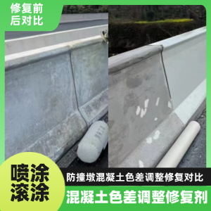 栾川工程人必看！混凝土色差“面子难题”，一招修复不返工